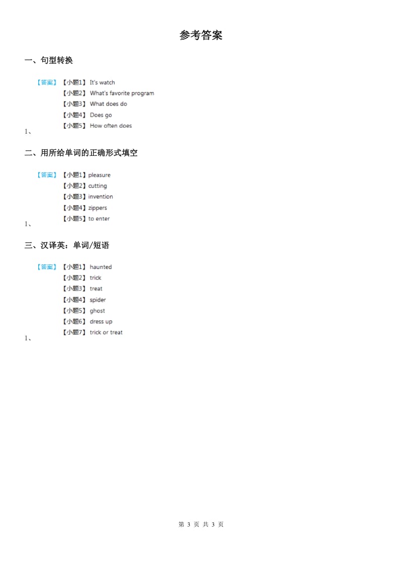 牛津译林版七年级上册英语 Unit 3 Welcome to our school!—Integrated skills 同步练习_第3页