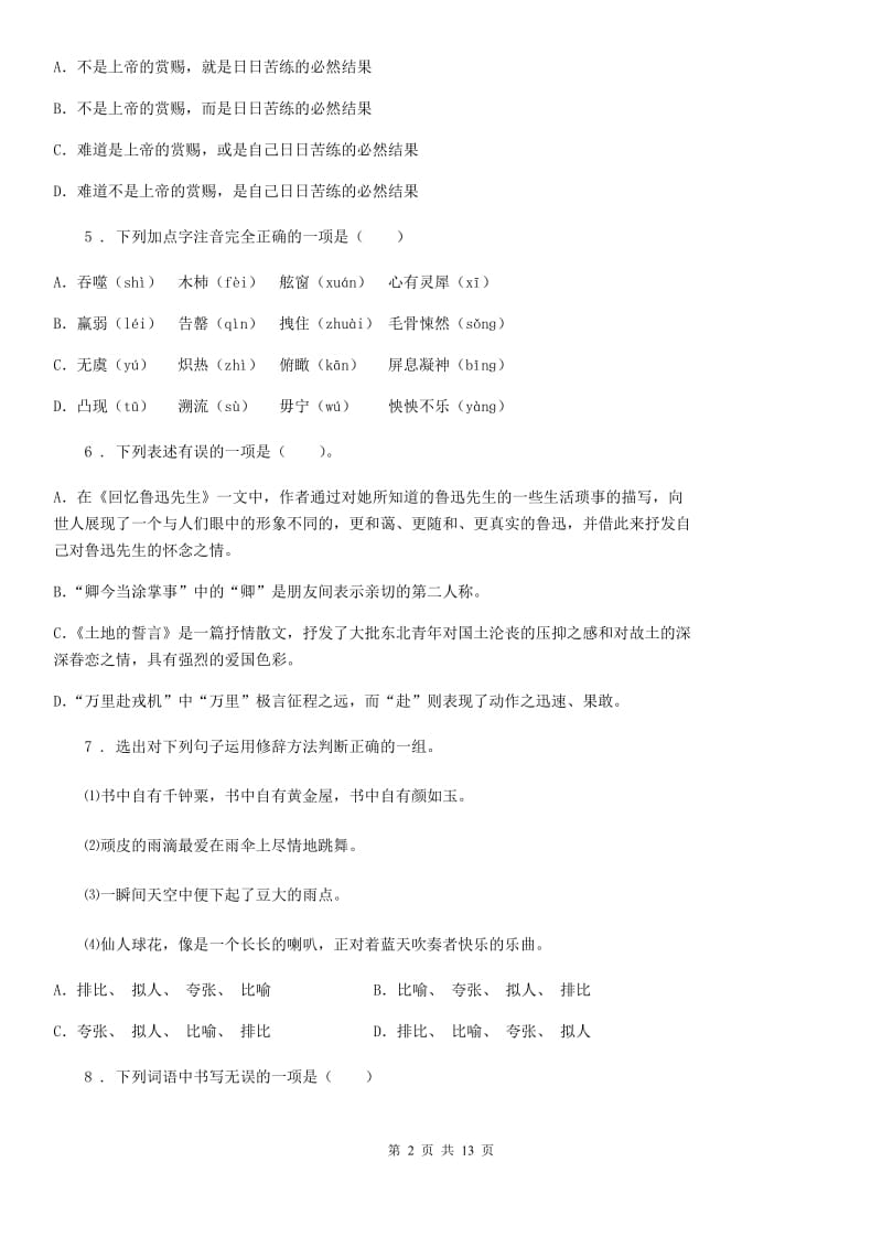 人教部编版七年级语文上册第4单元 检测题_第2页