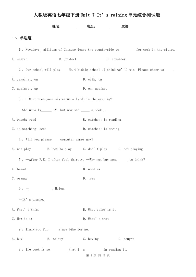 人教版英语七年级下册Unit 7 It’s raining单元综合测试题__第1页