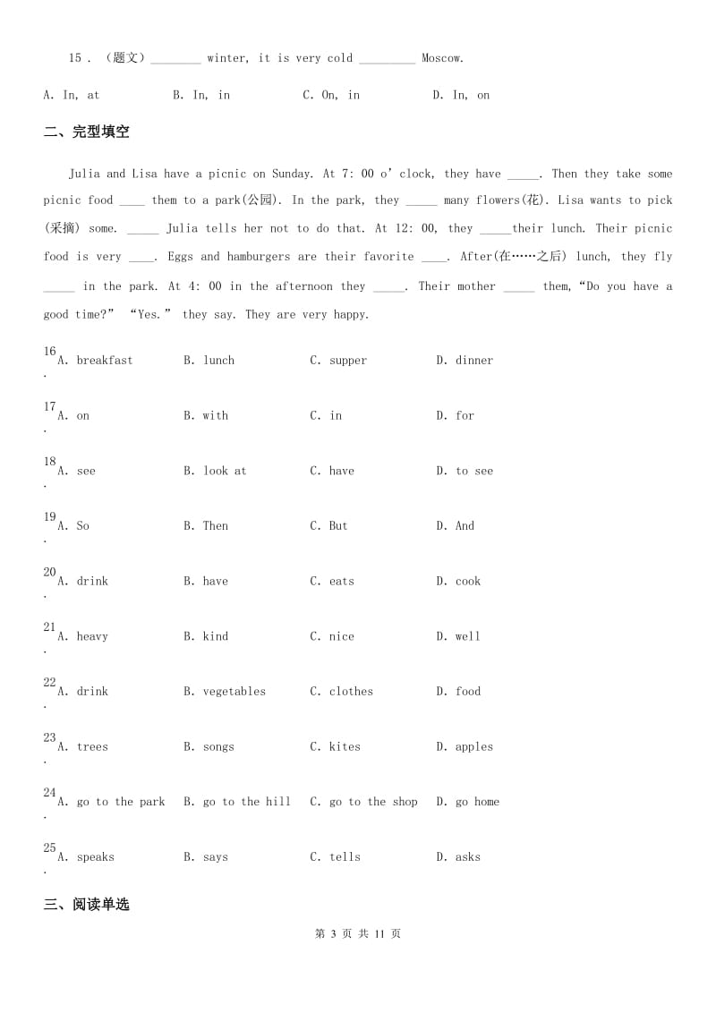 人教版英语七年级下册Unit 7 It’s raining单元综合测试题__第3页