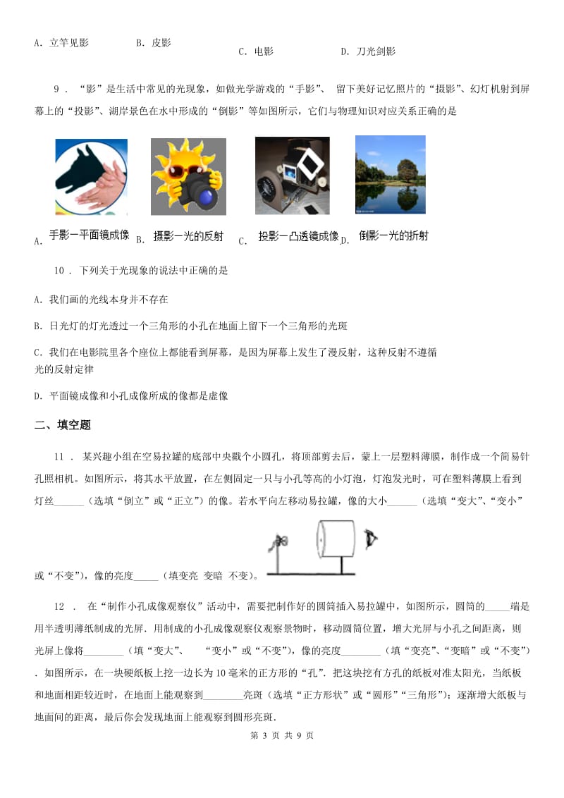 新人教版八年级物理上册 3.1 光世界巡行 同步检测题_第3页