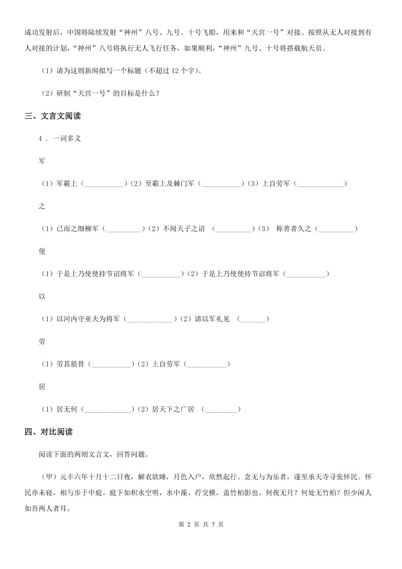 人教版2019-2020年度八年级上学期期中考试语文试题C卷(模拟)_第2页