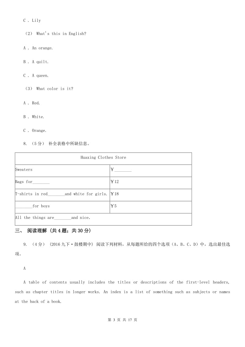 上海版七年级上学期英语期中考试试卷（无听力材料频）A卷_第3页