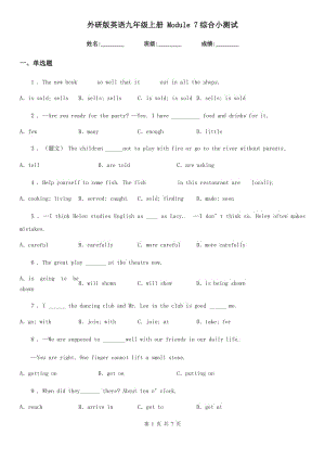 外研版英語(yǔ)九年級(jí)上冊(cè) Module 7綜合小測(cè)試