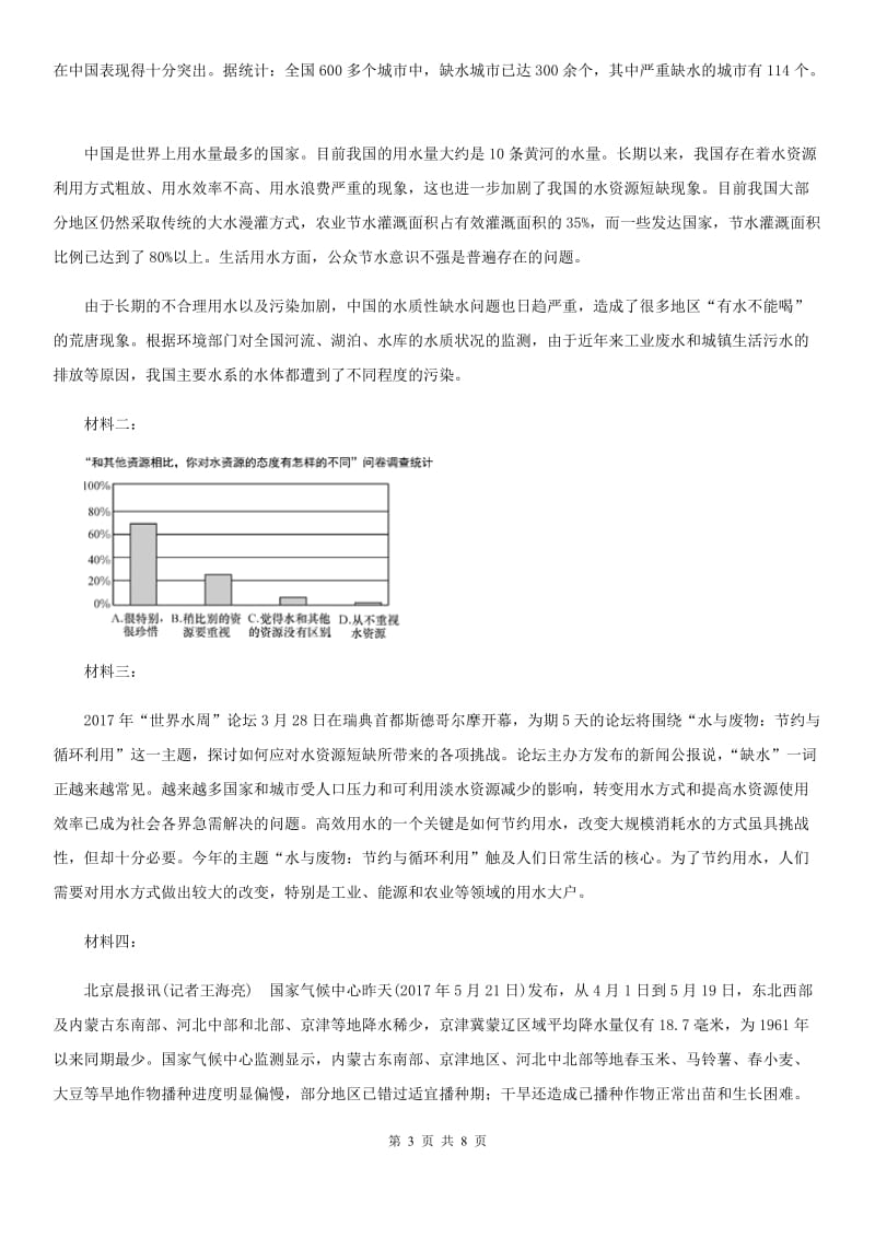 人教版九年级第一学期期末质量监测语文试题_第3页