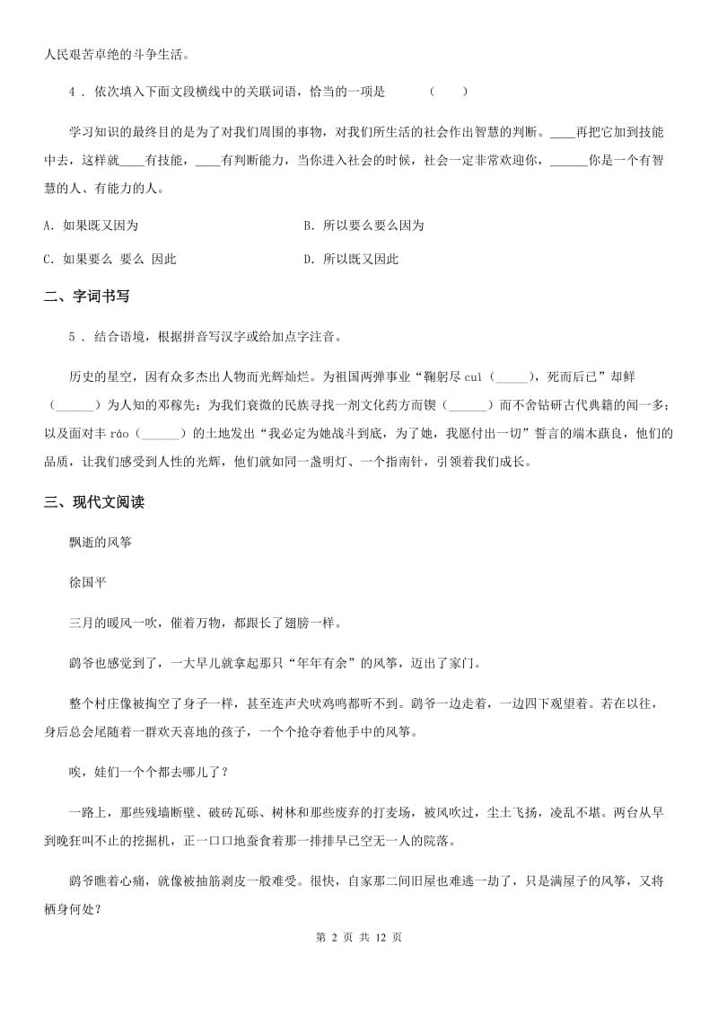 人教版九年级学业水平暨高中阶段招生适应性考试语文试题_第2页