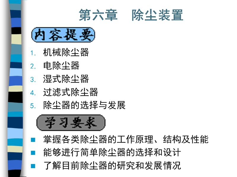 《除塵裝置》PPT課件_第1頁