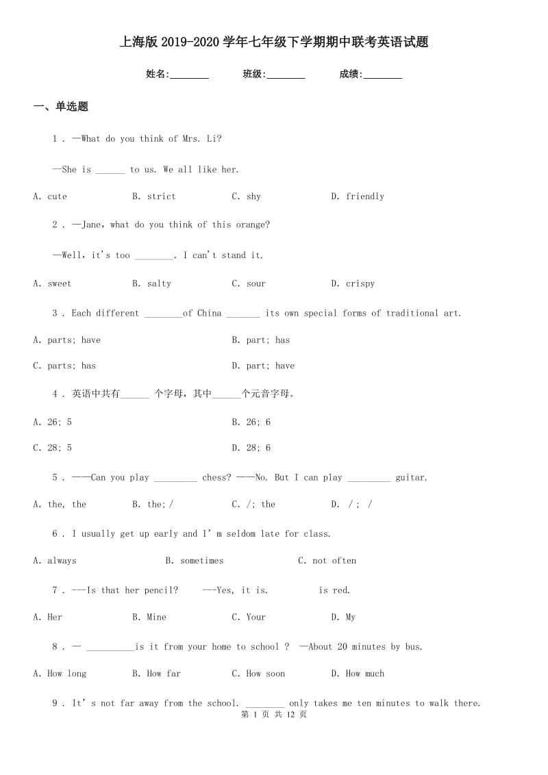 上海版2019-2020学年七年级下学期期中联考英语试题_第1页