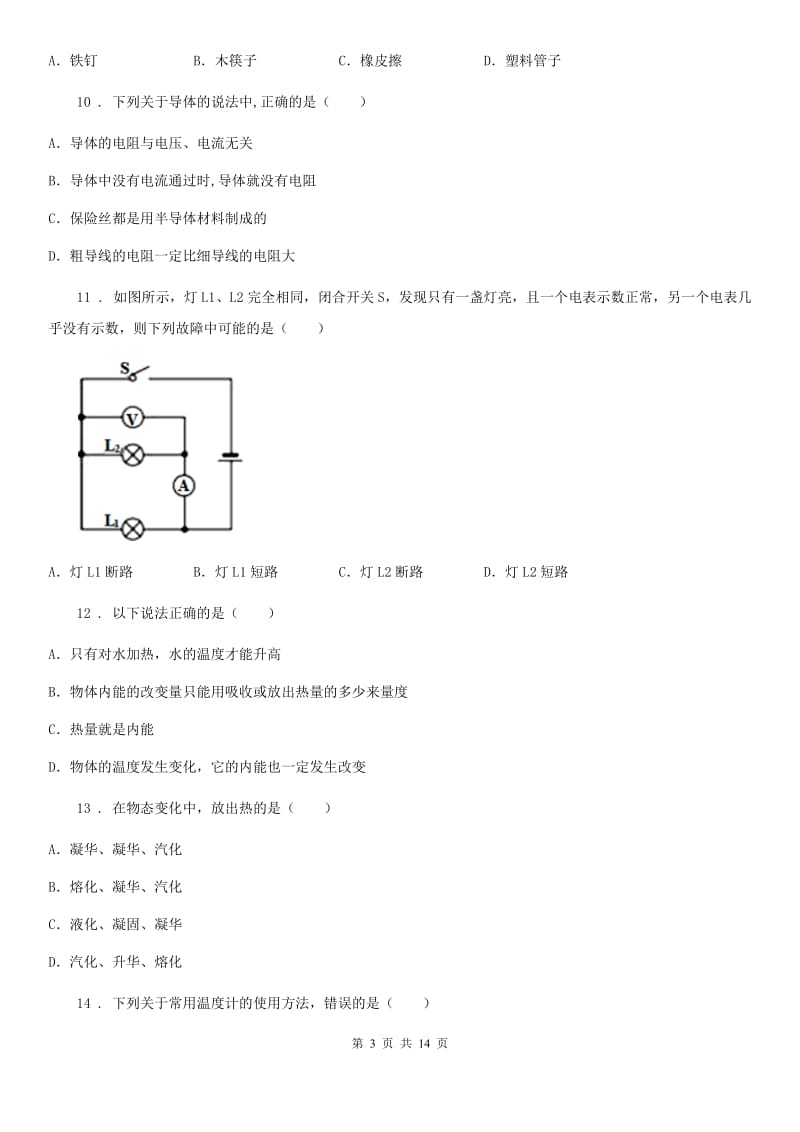粤沪版九年级（上）期末质量监测物理试题_第3页