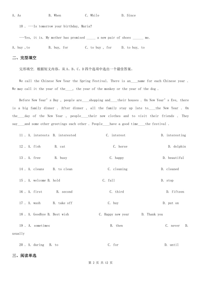 外研版英语九年级上册Moudle 2 第二模块综合提升测评卷_第2页