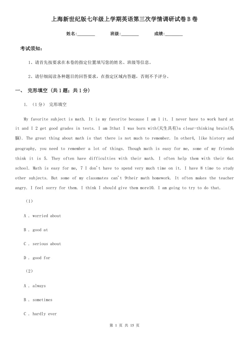 上海新世纪版七年级上学期英语第三次学情调研试卷B卷_第1页