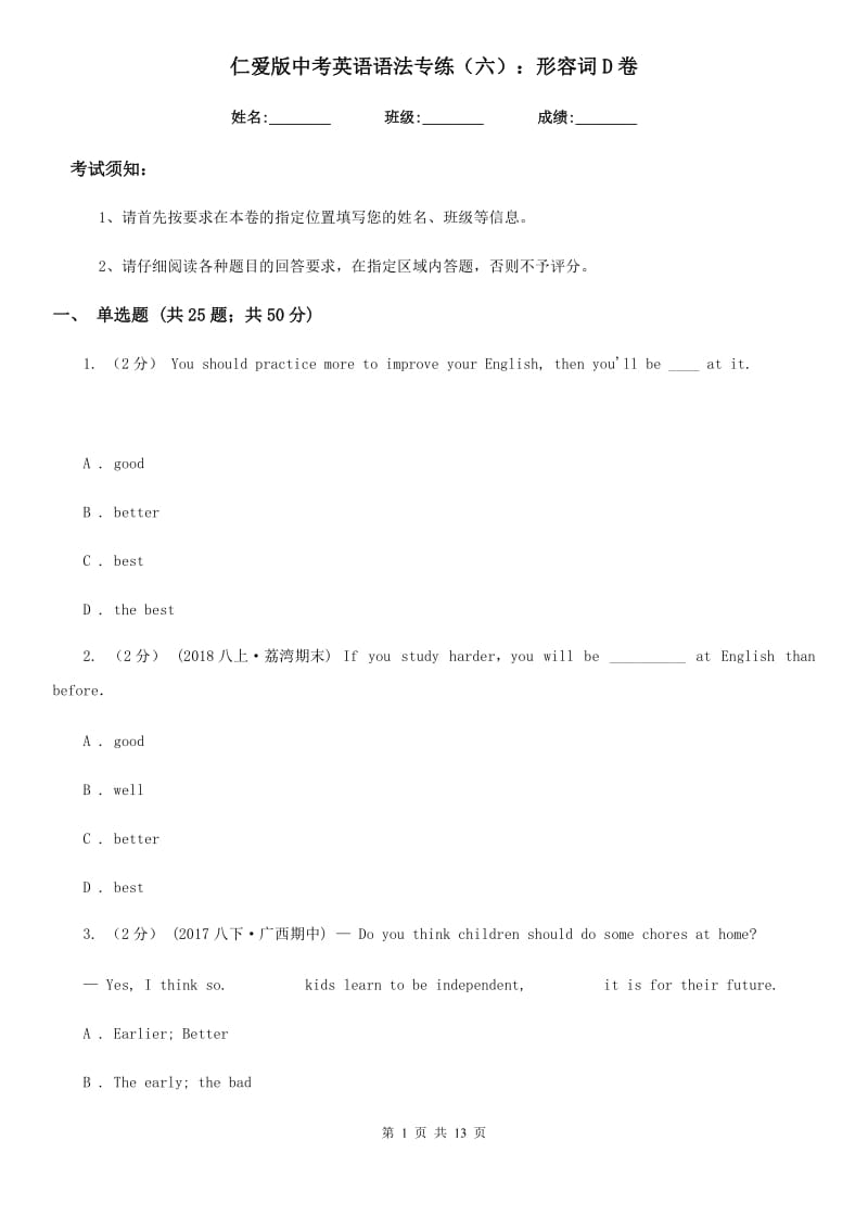 仁爱版中考英语语法专练（六）：形容词D卷_第1页