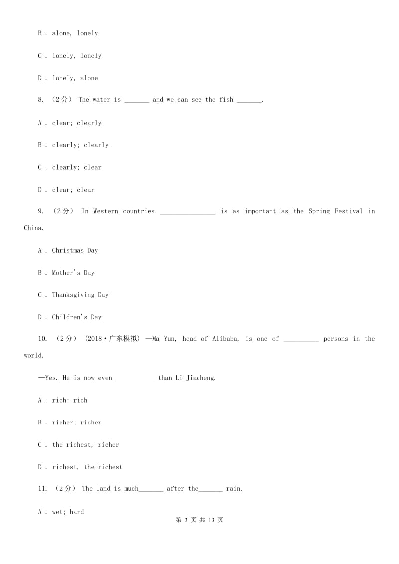 仁爱版中考英语语法专练（六）：形容词D卷_第3页