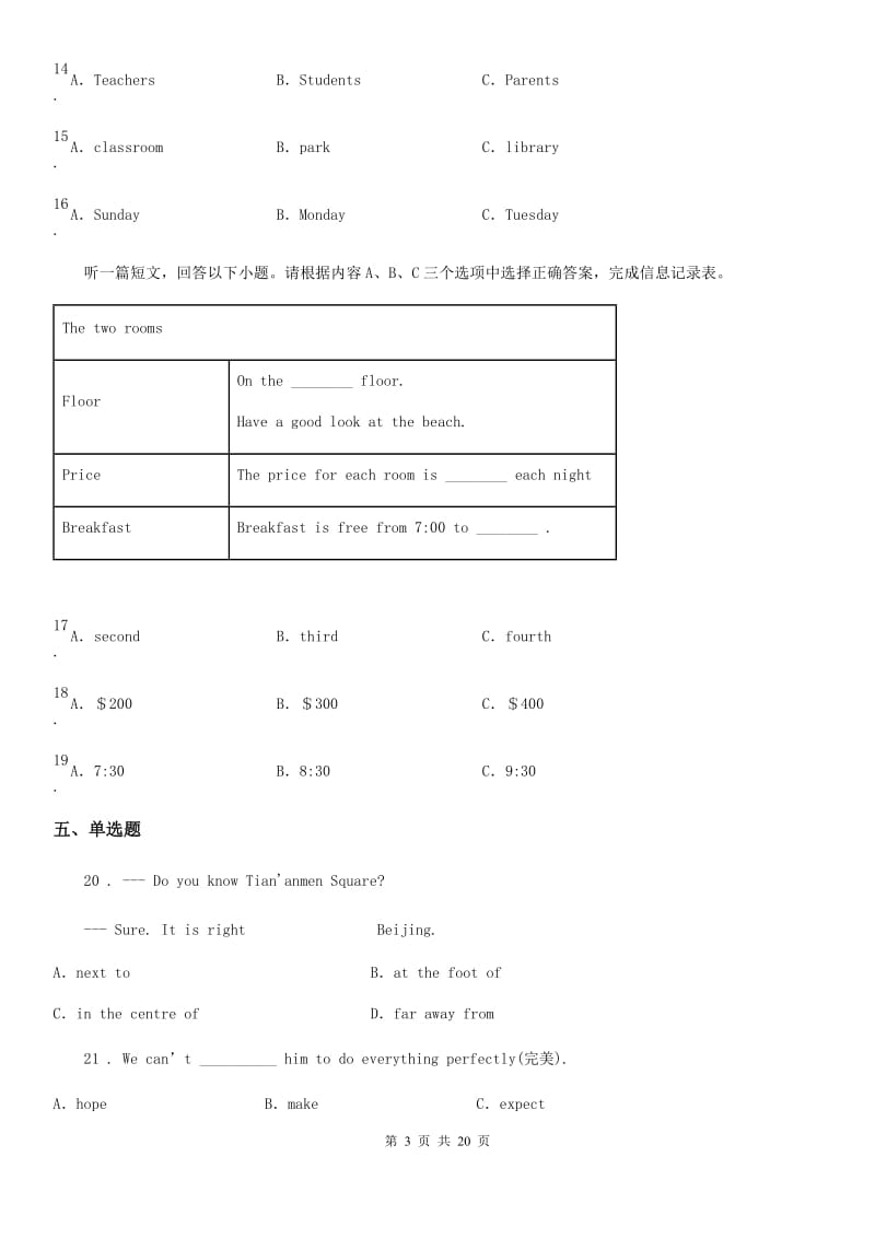 人教版2019-2020学年八年级上学期期中考试（不含听力材料）英语试题D卷_第3页