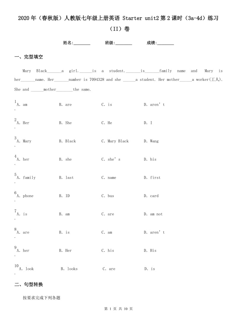 2020年（春秋版）人教版七年级上册英语 Starter unit2第2课时（3a-4d）练习（II）卷_第1页