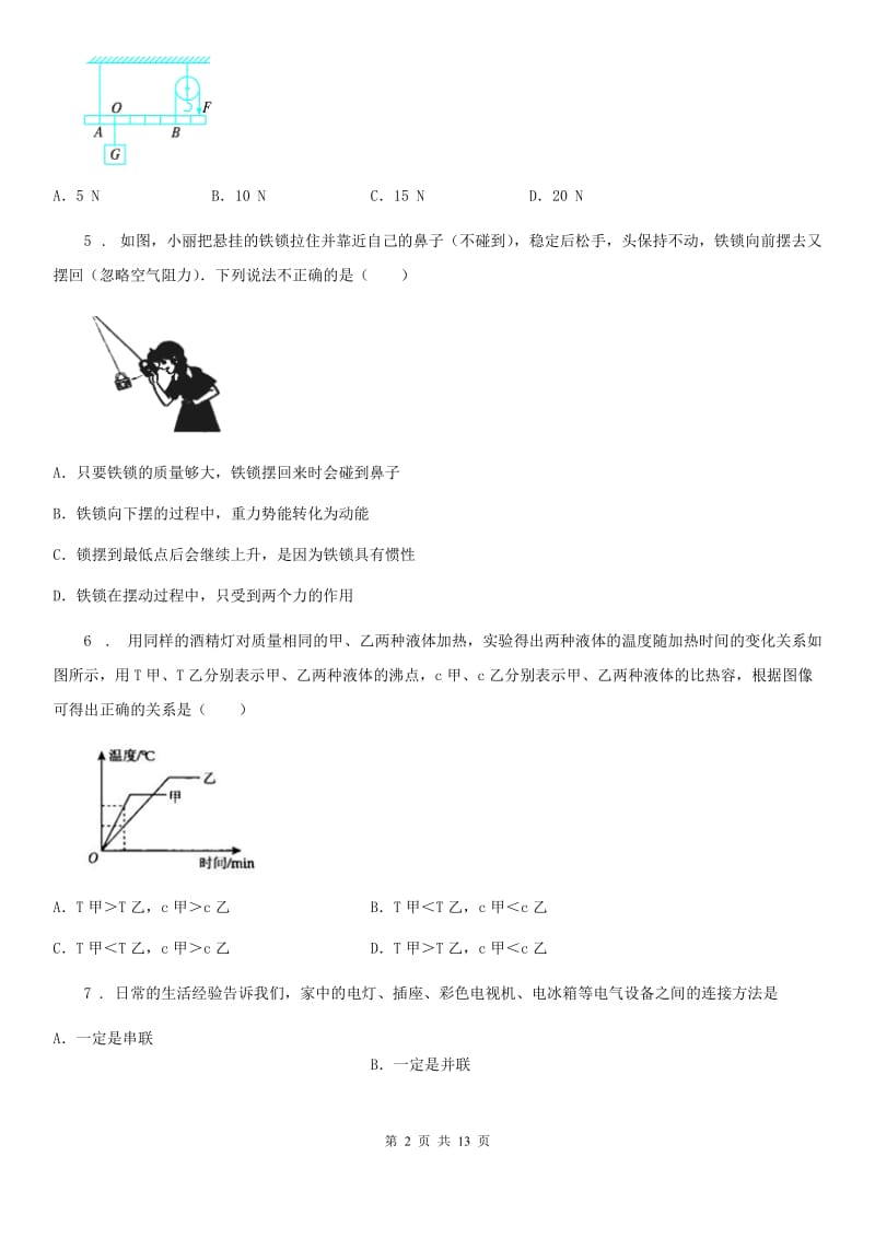 新人教版九年级（上）12月月考物理试题_第2页