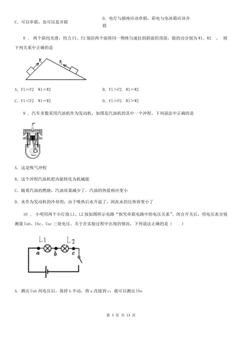 新人教版九年级（上）12月月考物理试题_第3页