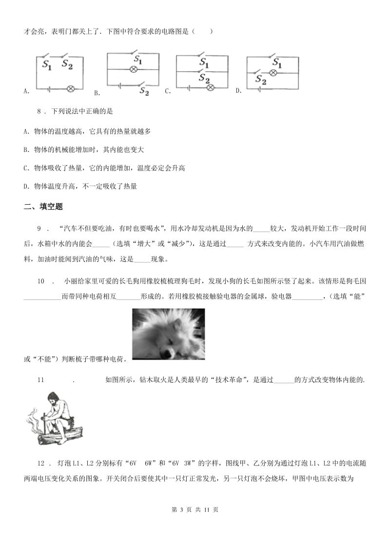 苏科版九年级（上）期末物理试题(模拟)_第3页