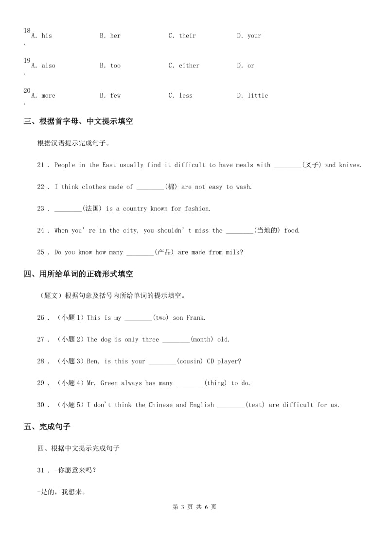 人教新目标英语九年级全册Unit 13 Section B（1a-2c)课时练习-1_第3页