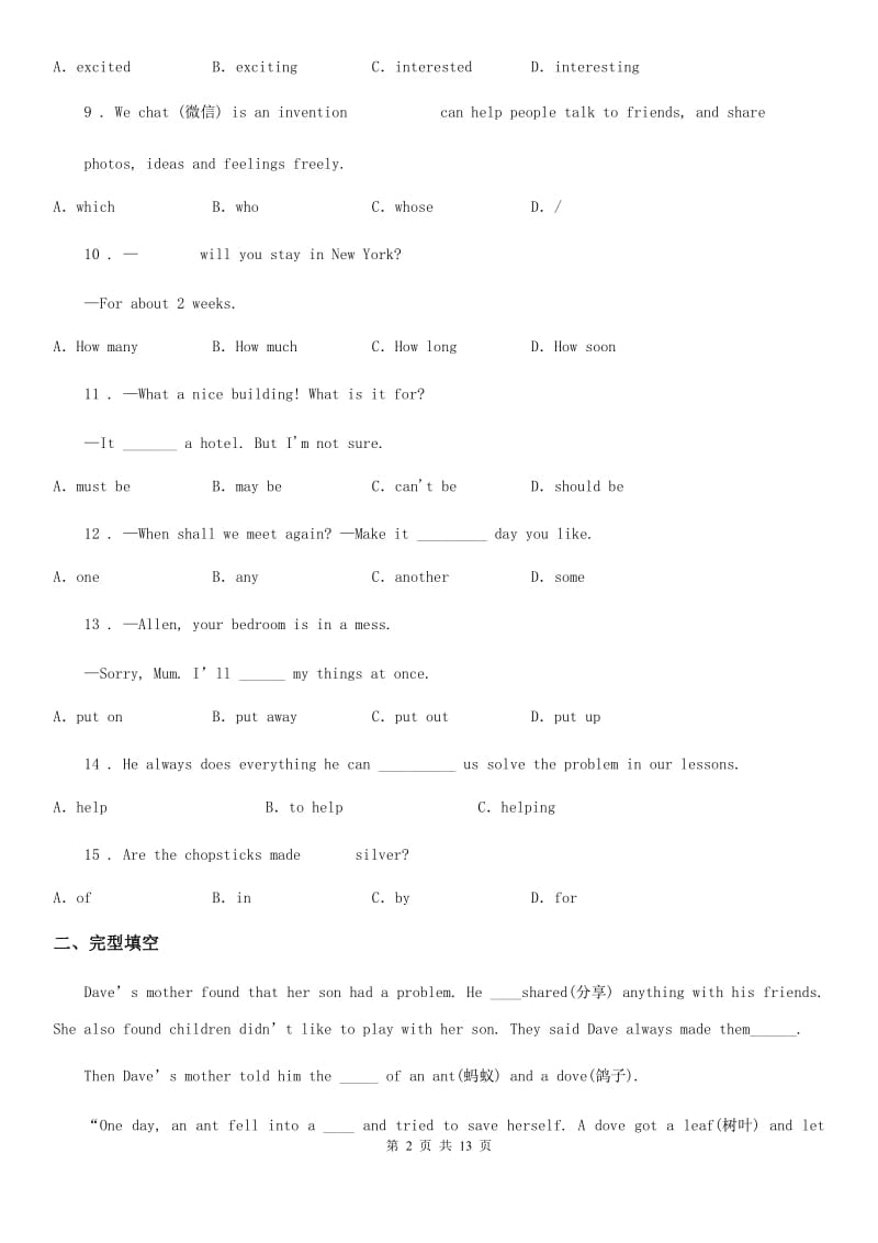 2020版外研版英语九年级下册期末综合提优测试卷(一)D卷_第2页