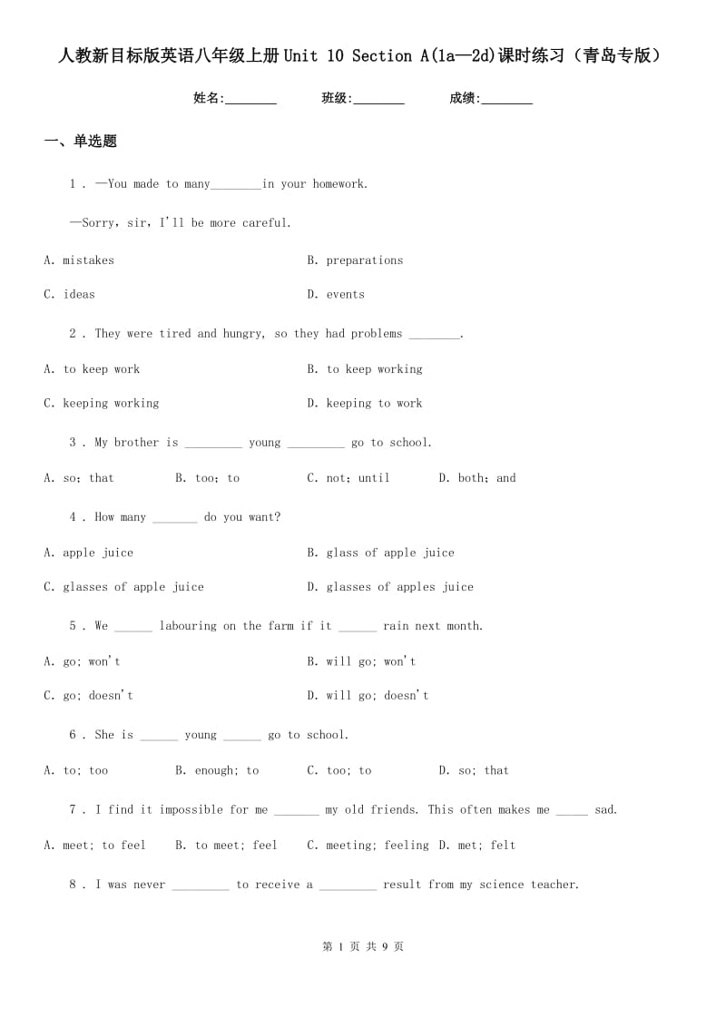 人教新目标版英语八年级上册Unit 10 Section A(1a—2d)课时练习（青岛专版）_第1页