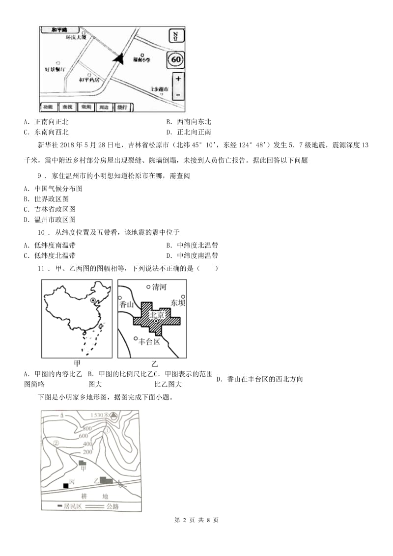 人教版2020年（春秋版）七年级10月月考历史与社会试题（无答案）D卷_第2页