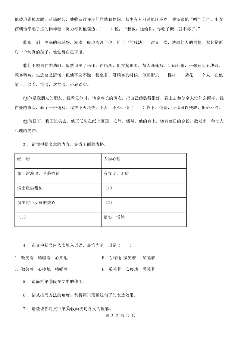 人教版2020版九年级上学期期中语文试题（II）卷_第3页