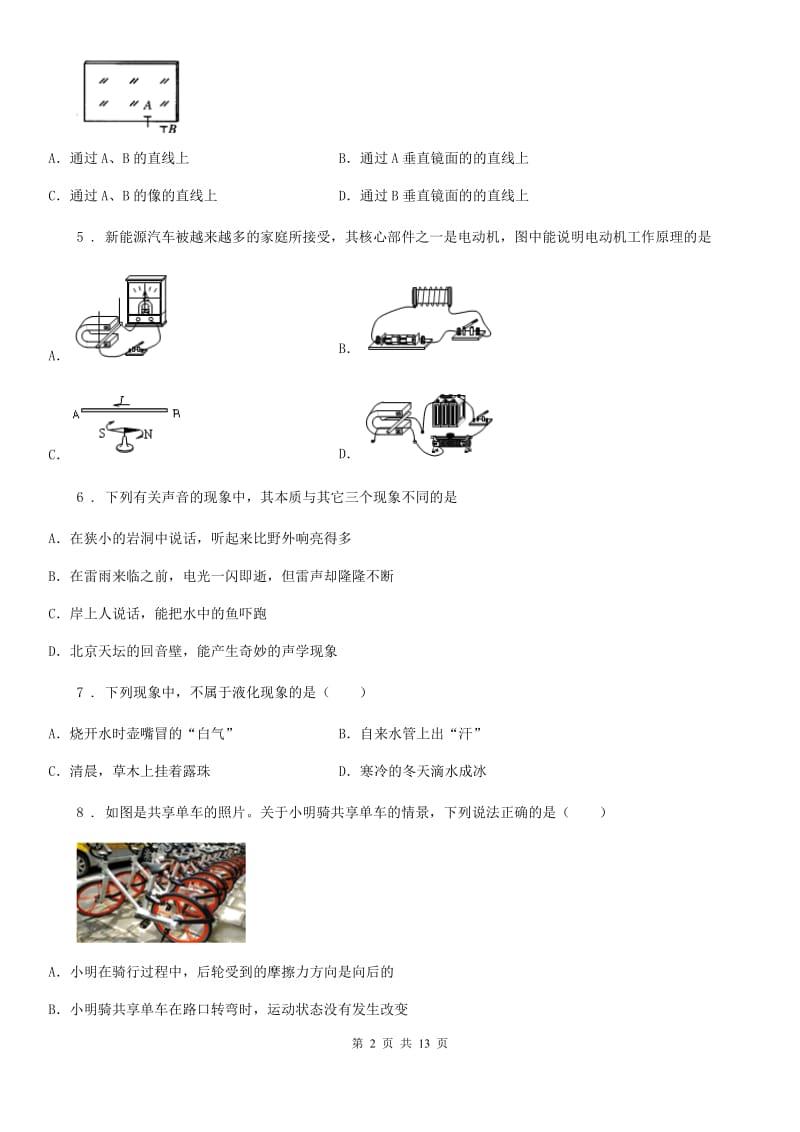 沪科版中考三模物理试题新版_第2页