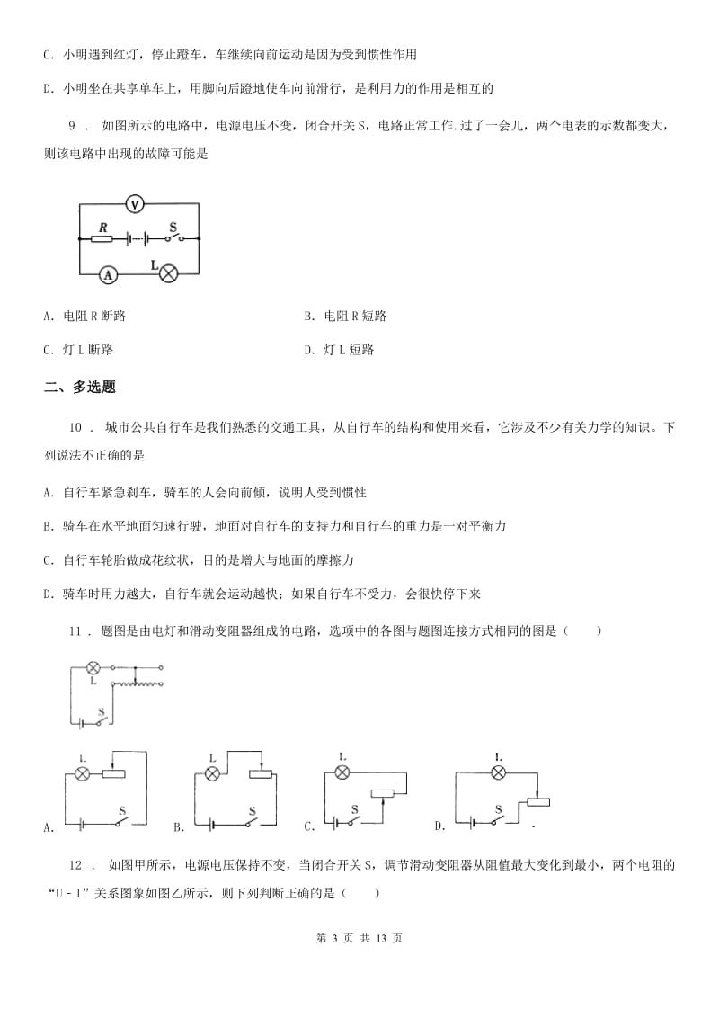 沪科版中考三模物理试题新版_第3页