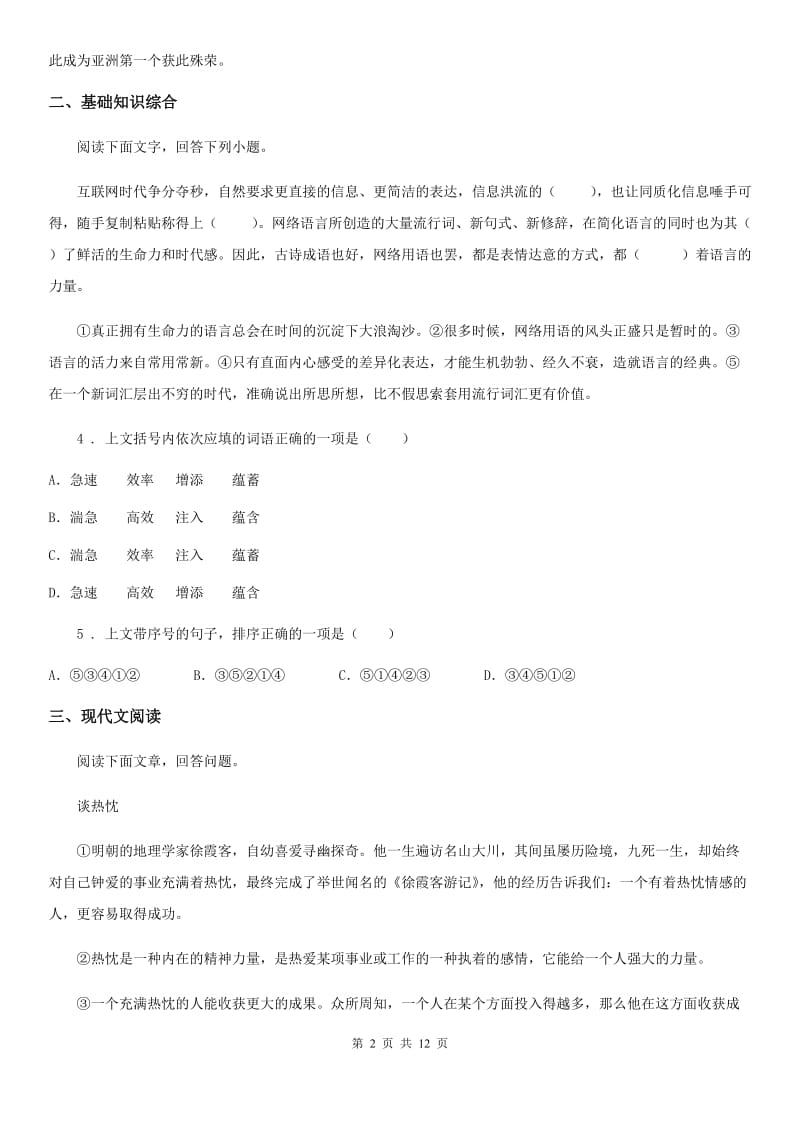 人教版2019-2020年度中考三模语文试题A卷_第2页