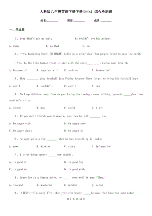 人教版八年級英語下冊下冊Unit1 綜合檢測題