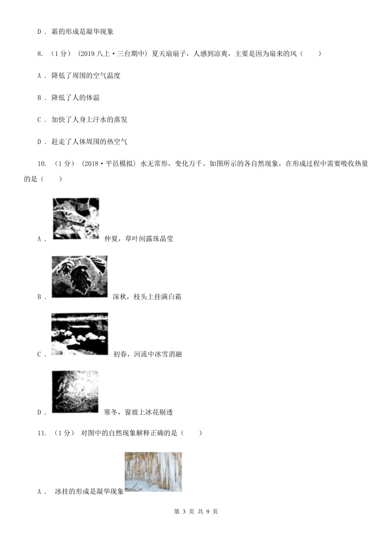 粤沪版八年级上学期物理第三次月考试卷（模拟）_第3页