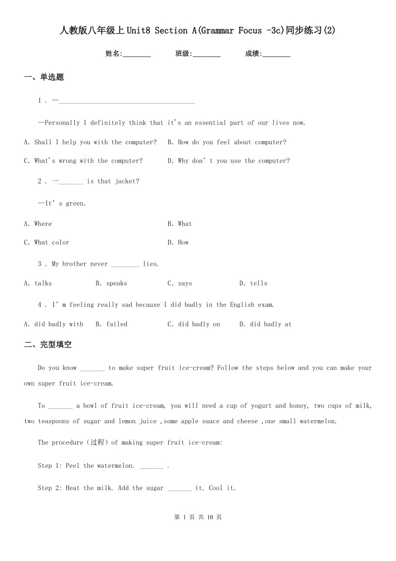 人教版八年级英语上Unit8 Section A(Grammar Focus -3c)同步练习(2)_第1页