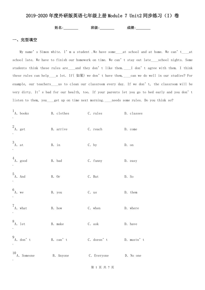 2019-2020年度外研版英语七年级上册Module 7 Unit2同步练习（I）卷_第1页