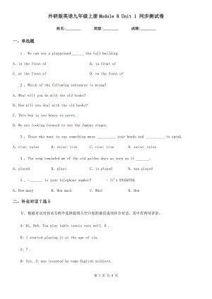 外研版英語九年級上冊Module 8 Unit 1 同步測試卷