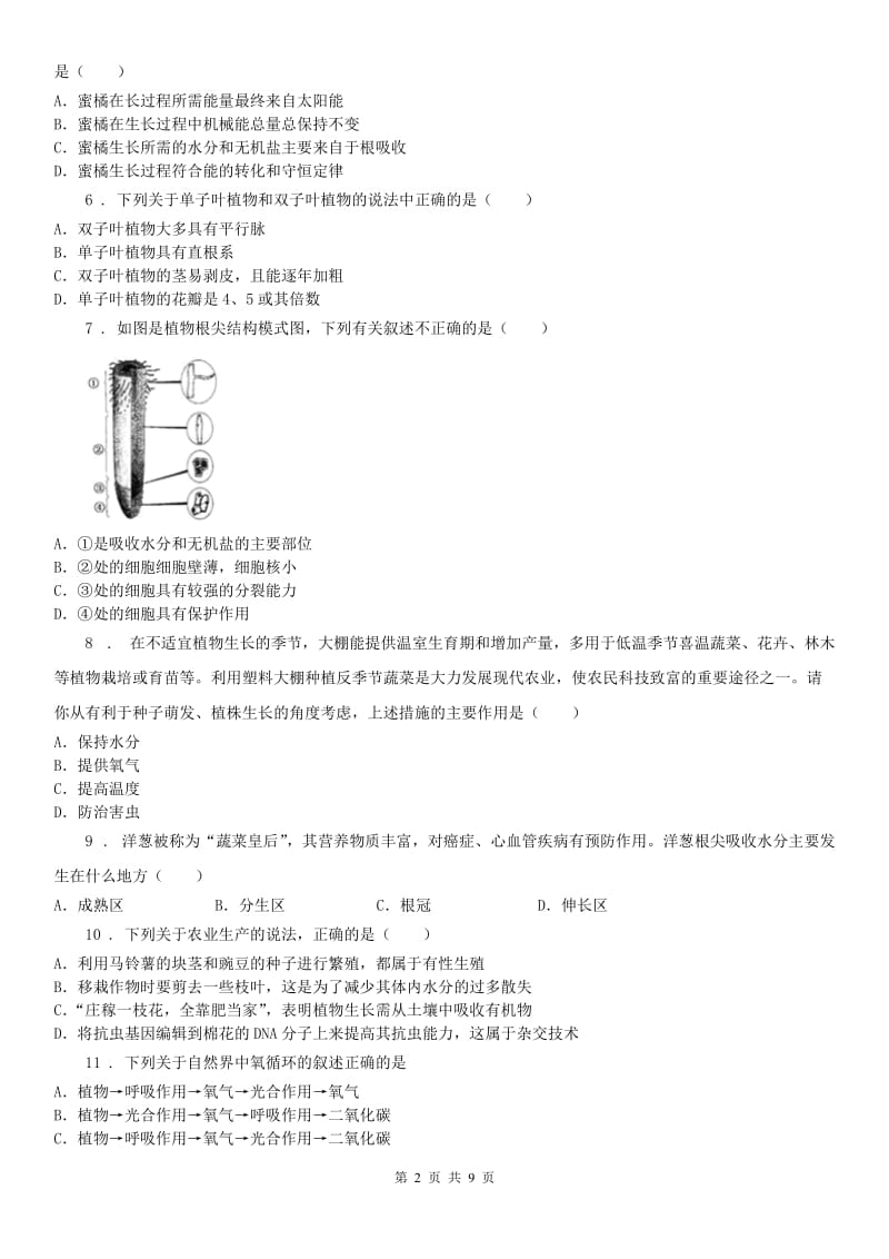 华东师大版2020版八年级科学上册第4章测试卷C卷_第2页