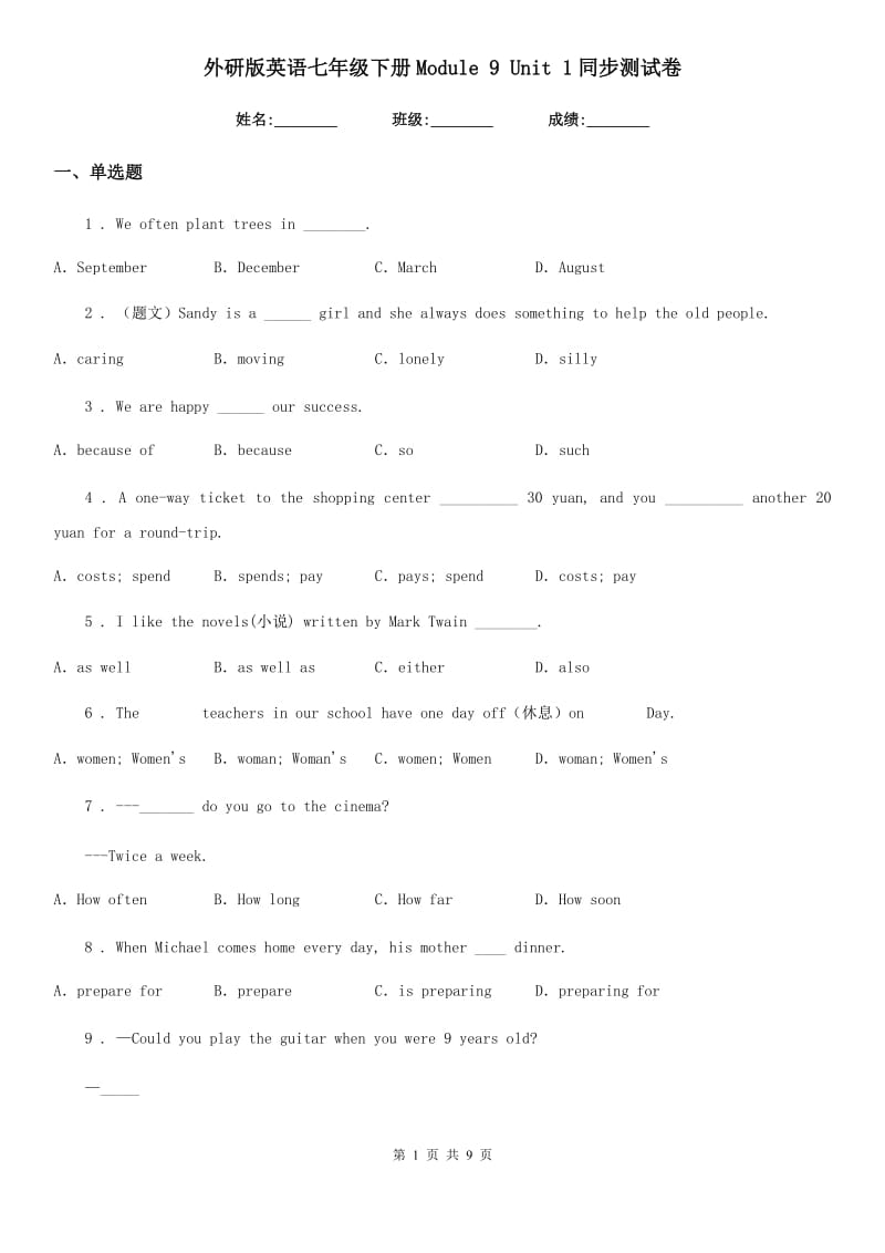 外研版英语七年级下册Module 9 Unit 1同步测试卷_第1页