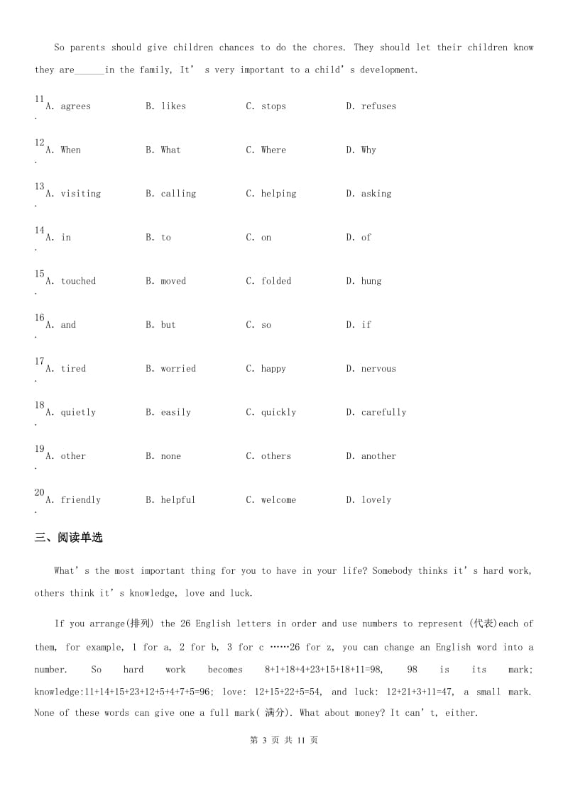 2020版鲁教版（五四学制）英语八年级上册Unit 1 单元检测D卷_第3页