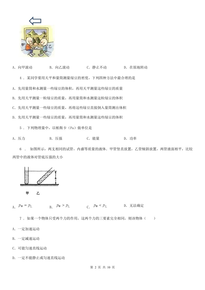 新人教版八年级第二学期期中考试物理试题_第2页