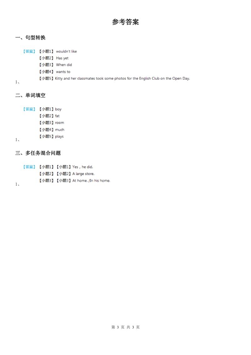 2020年（春秋版）人教版九年级上册英语 unit9 第4课时（sectionB 2a-2e）测试题（I）卷_第3页