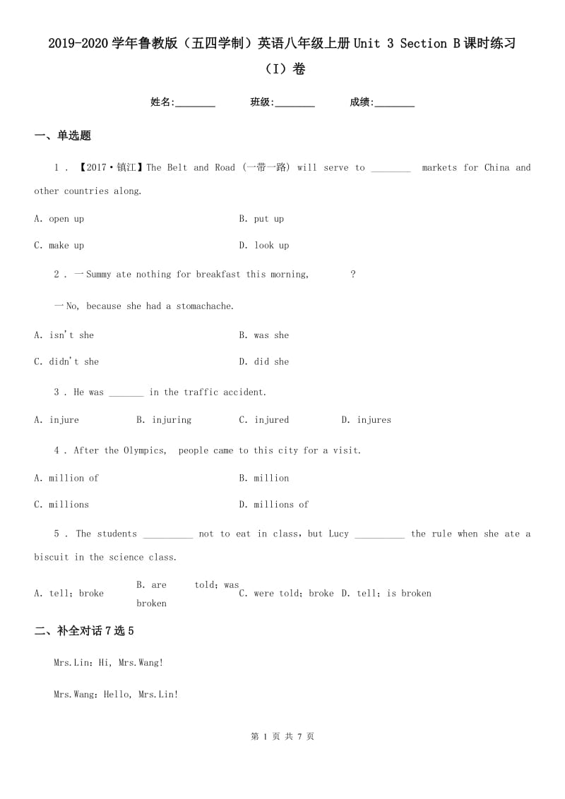 2019-2020学年鲁教版（五四学制）英语八年级上册Unit 3 Section B课时练习（I）卷_第1页