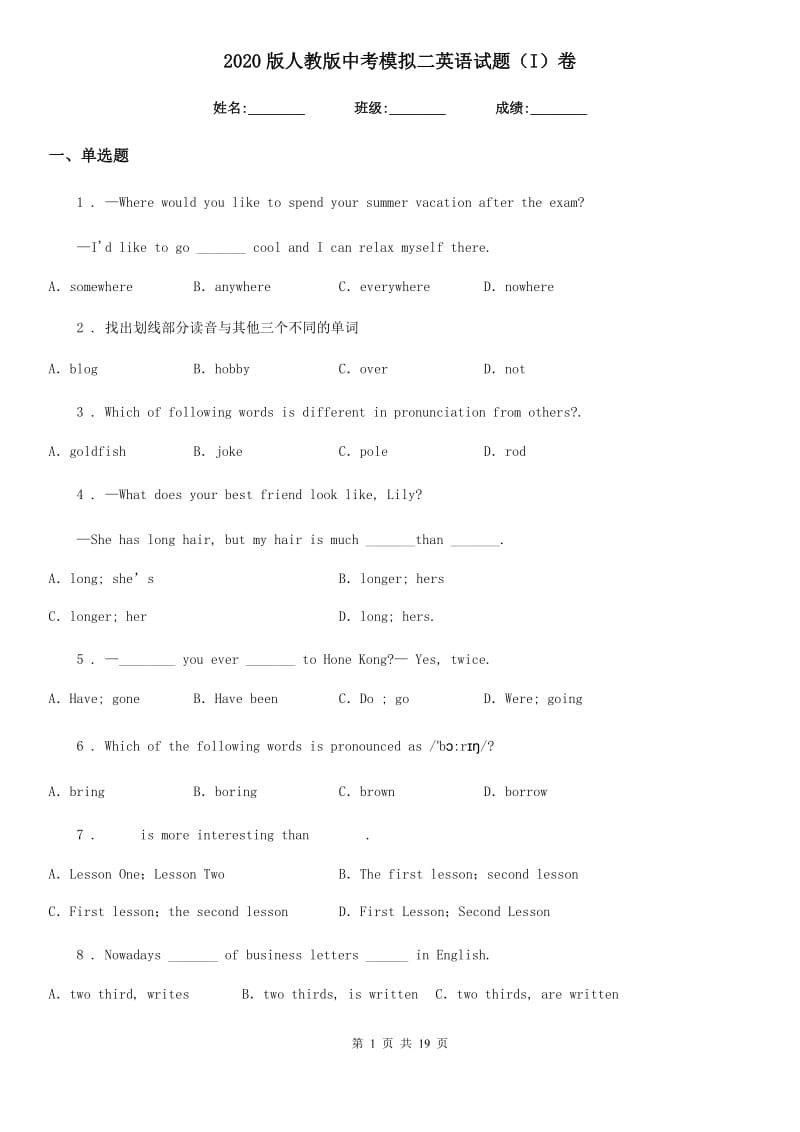 2020版人教版中考模拟二英语试题（I）卷_第1页