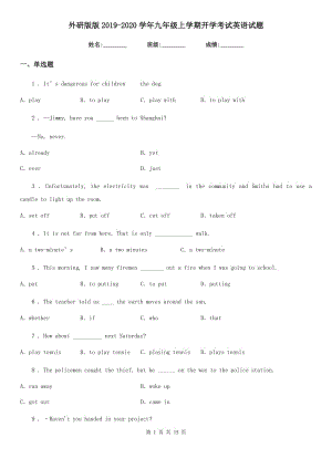 外研版版2019-2020學(xué)年九年級(jí)上學(xué)期開學(xué)考試英語(yǔ)試題（練習(xí)）