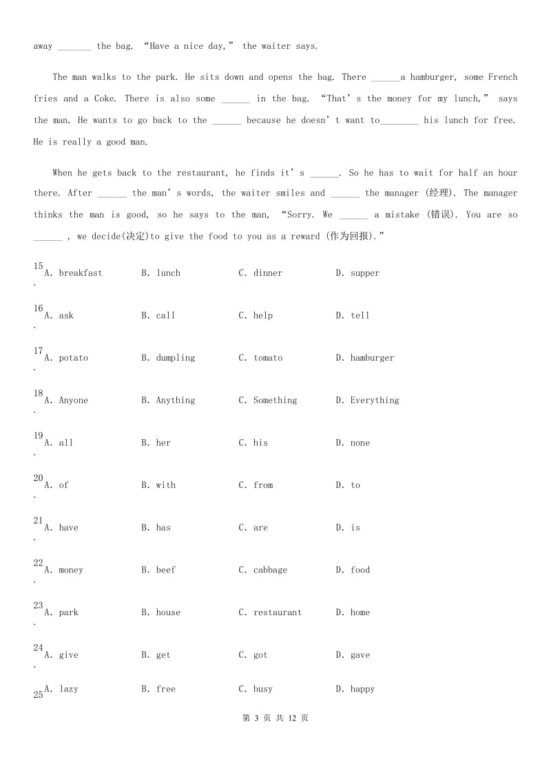 人教版九年级第一学期测试英语试题_第3页