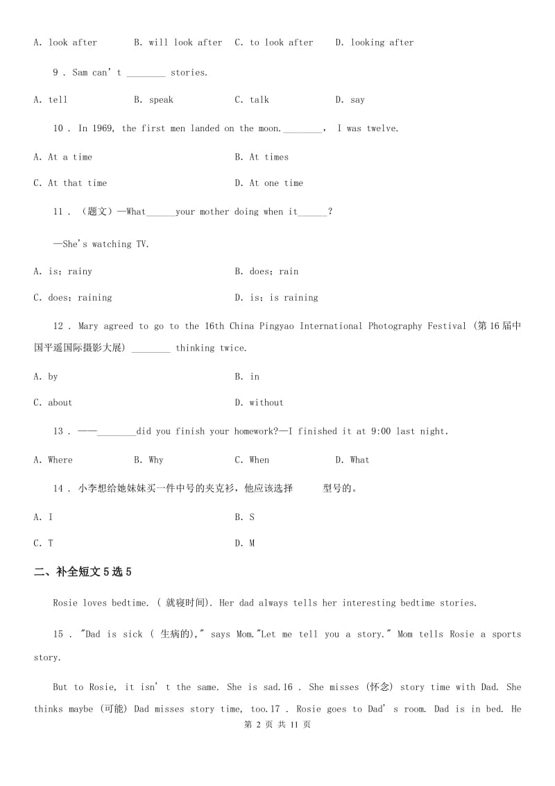 人教新目标版七年级下英语第三次月考试卷_第2页