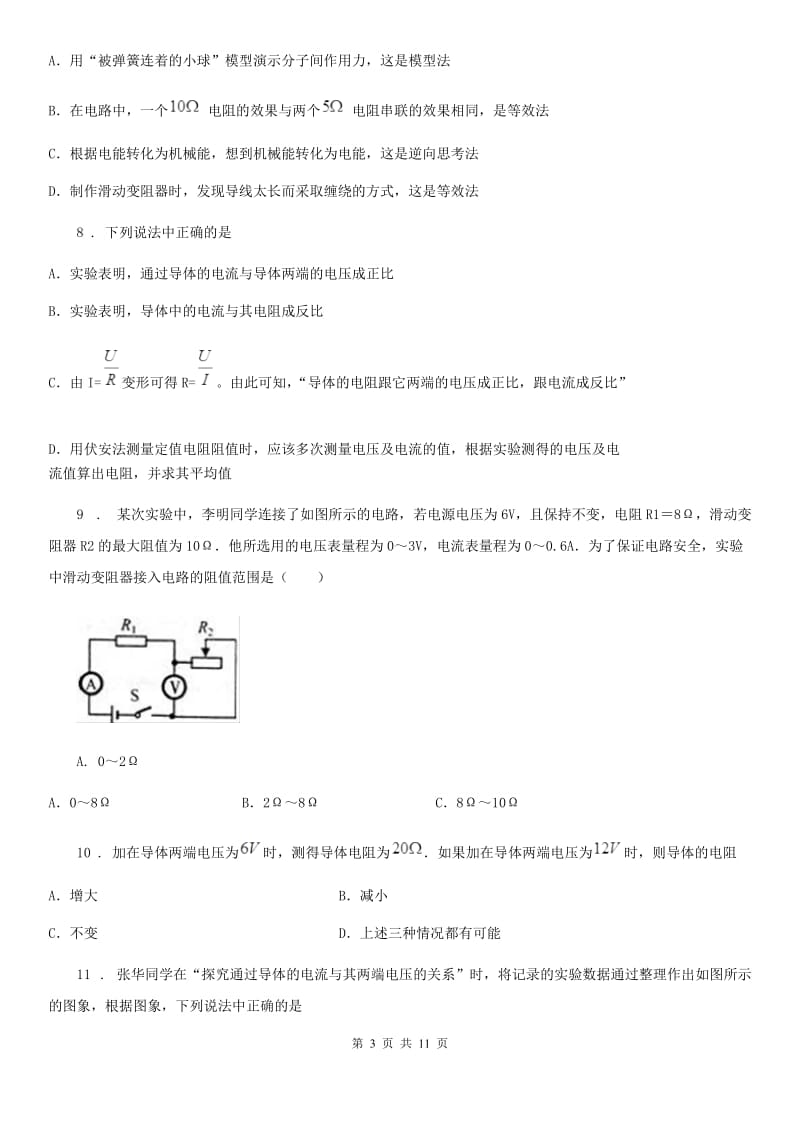 新人教版九年级物理 第十四章 探究欧姆定律练习题_第3页