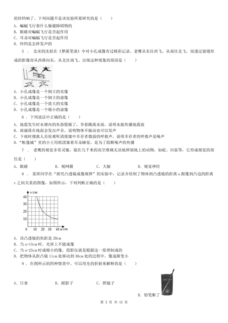 华东师大版七年级下册科学期末复习第二章 对环境的察觉 综合训练（带答案）_第2页