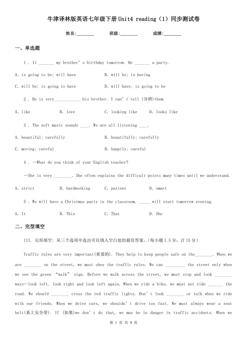 牛津译林版英语七年级下册Unit4 reading（1）同步测试卷_第1页