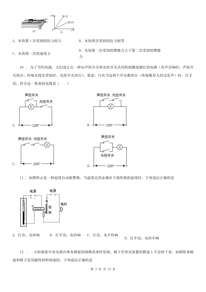 苏科版中考二模理科综合物理试题_第3页