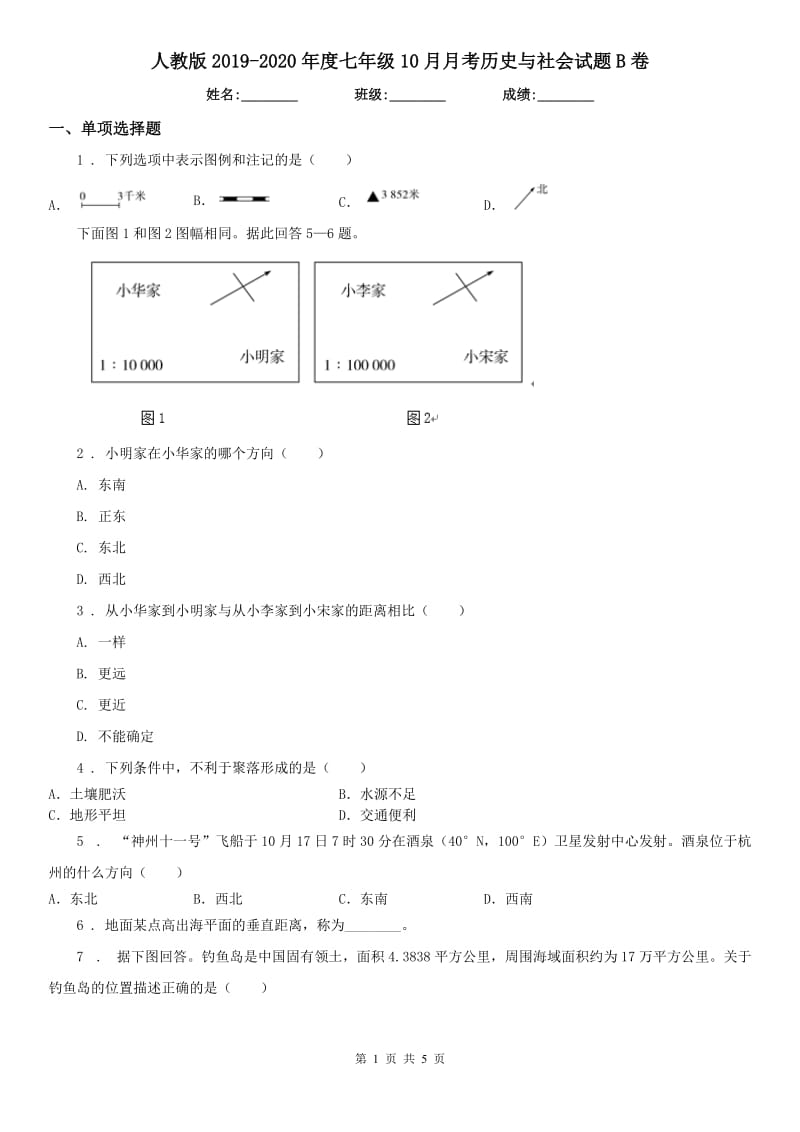 人教版2019-2020年度七年级10月月考历史与社会试题B卷_第1页